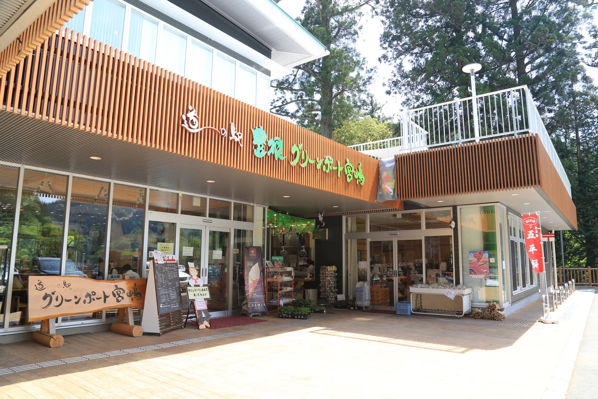 道の駅 豊根グリーンポート宮嶋