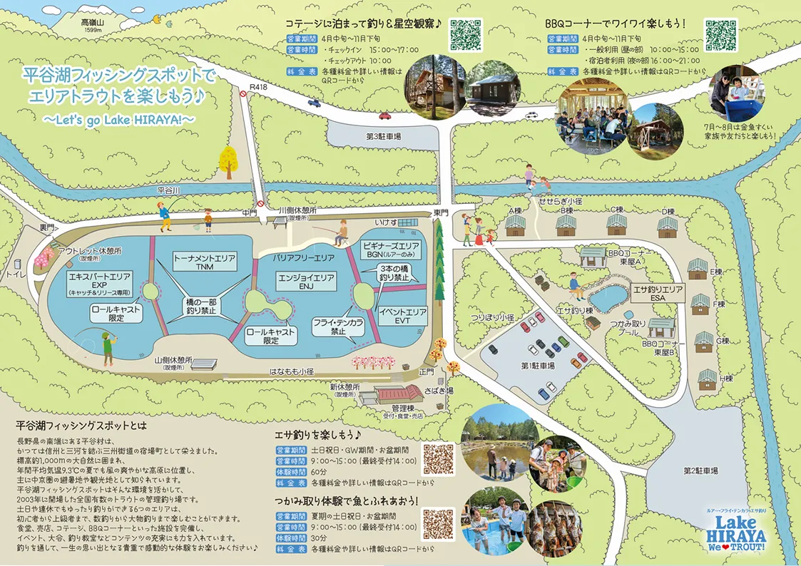 平谷湖フィッシングスポット