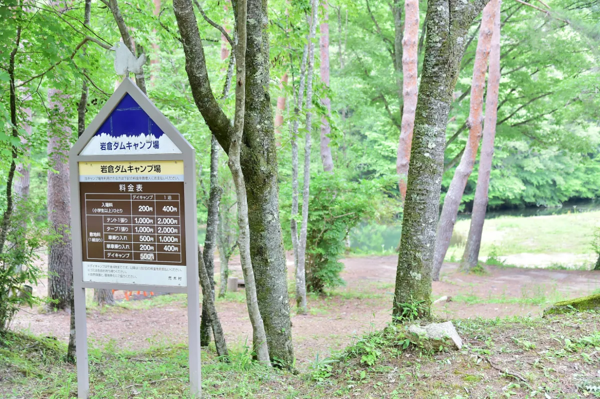 岩倉ダム キャンプ場