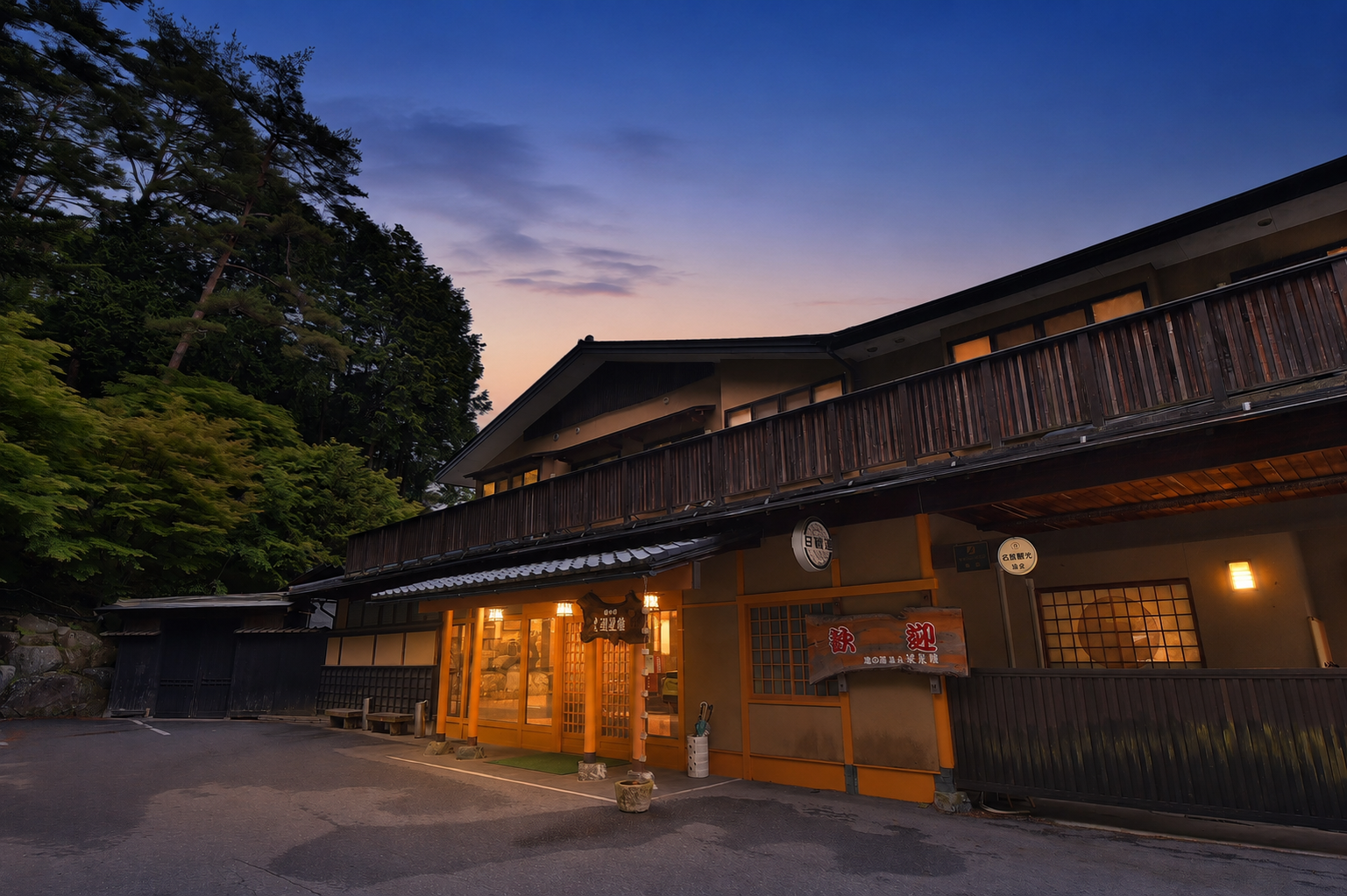 夕暮れの森の宿 遊星館